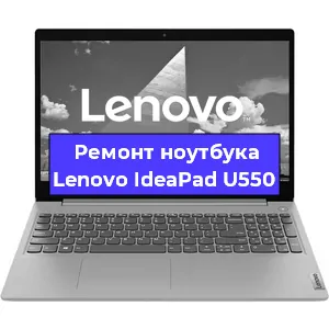 Замена hdd на ssd на ноутбуке Lenovo IdeaPad U550 в Екатеринбурге